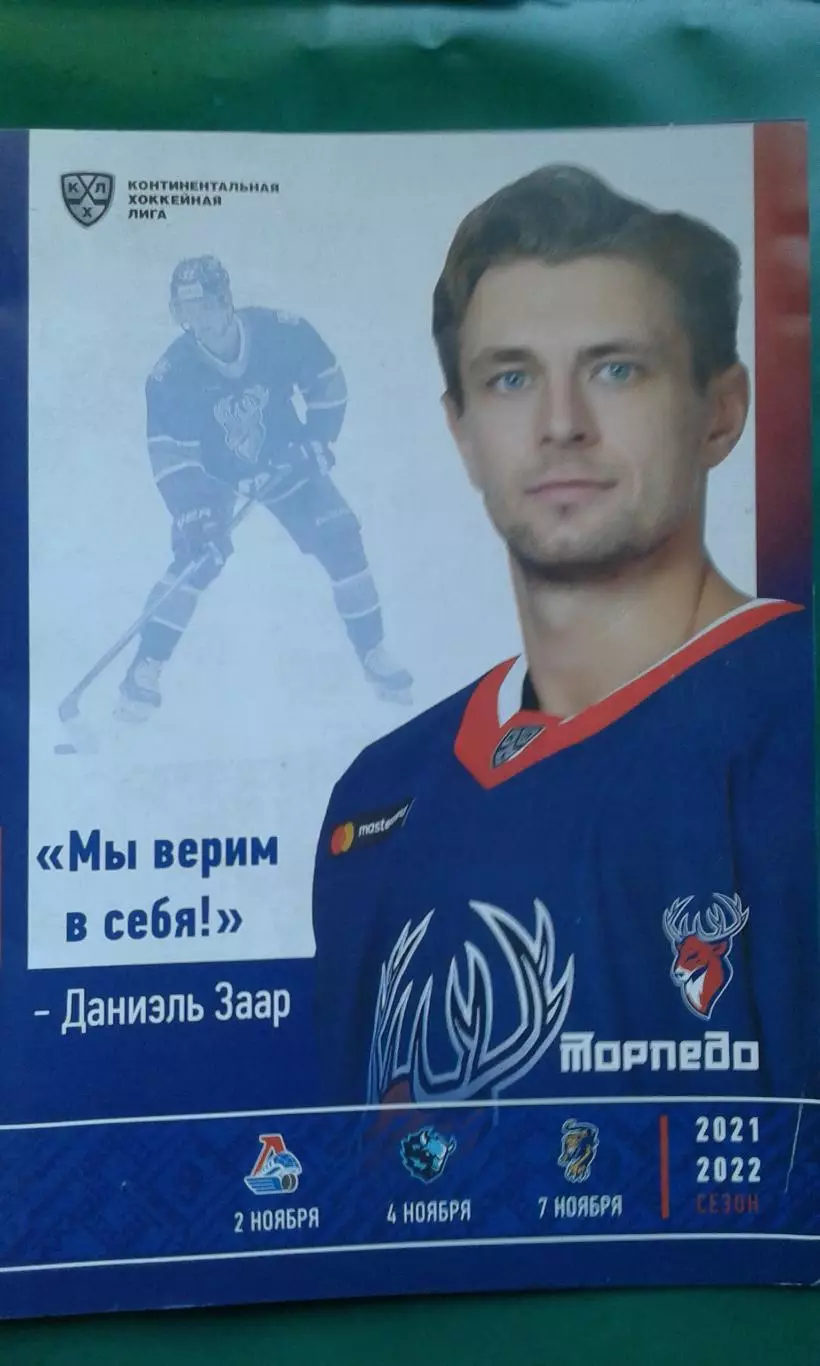 Торпедо (Н-Н)- Локомотив (Ярославль), Динамо (Минск), Сочи 2-7 ноября 2021 года