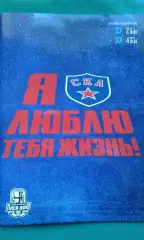 СКА (Санкт-Петербург)- Динамо (Минск) 2-4 марта 2022 года. Плей-офф.