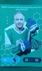 Салават Юлаев (Уфа)- Динамо (Минск), АК Барс (Казань) 24, 27 сентября 2022 года