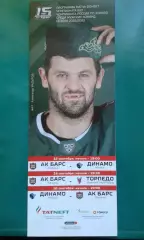 АК Барс (Казань)- Динамо (Минск), Торпедо (Н.Новгород) 12-14 сентября 2022 года.