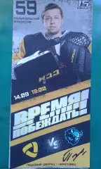 Северсталь (Череповец)- Динамо (Минск) 14 сентября 2022 года