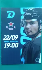 Динамо (Минск)- ЦСКА (Москва) 22 сентября 2022 года