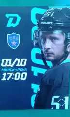 Динамо (Минск)- СКА (Санкт-Петербург) 1 октября 2022 года