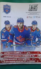 СКА (Санкт-Петербург)- Витязь, Динамо (Минск) 7, 11 октября 2022 года