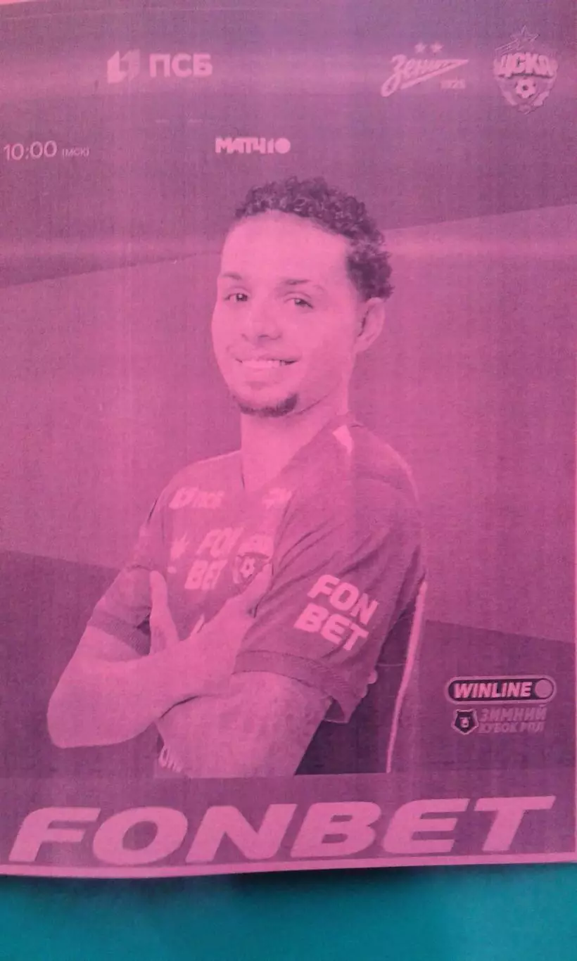 Зенит (Санкт-Петербург)- ЦСКА (Москва) 10.02.2026 г. (Неофициальная) Кубок РПЛ.