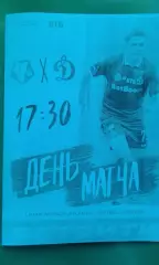 Динамо-2 (Москва)- Чертаново (Москва) 10 февраля 2026 года. (Неофициальная). ТМ.