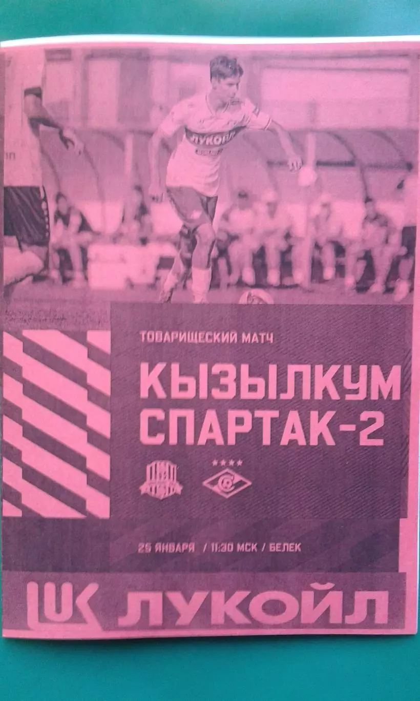 Кызылкум (Узбекистан)- Спартак-2 (Москва) 25 января 2026 г. (Неофициальная). ТМ.