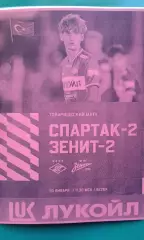Спартак-2 (Москва)- Зенит-2 (С-Петербург) 30 января 2026 г. (Неофициальная). ТМ.