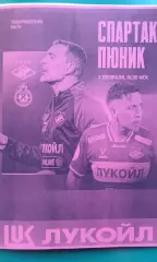Спартак (Москва)- Пюник (Ереван) 3 февраля 2026 года. (Неофициальная). ТМ.