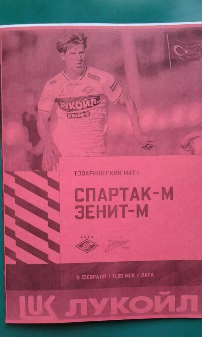 Спартак-М (Москва)- Зенит-М (С-Петербург) 6.02.2026 г. (Неофициал). ТМ. Перенос.