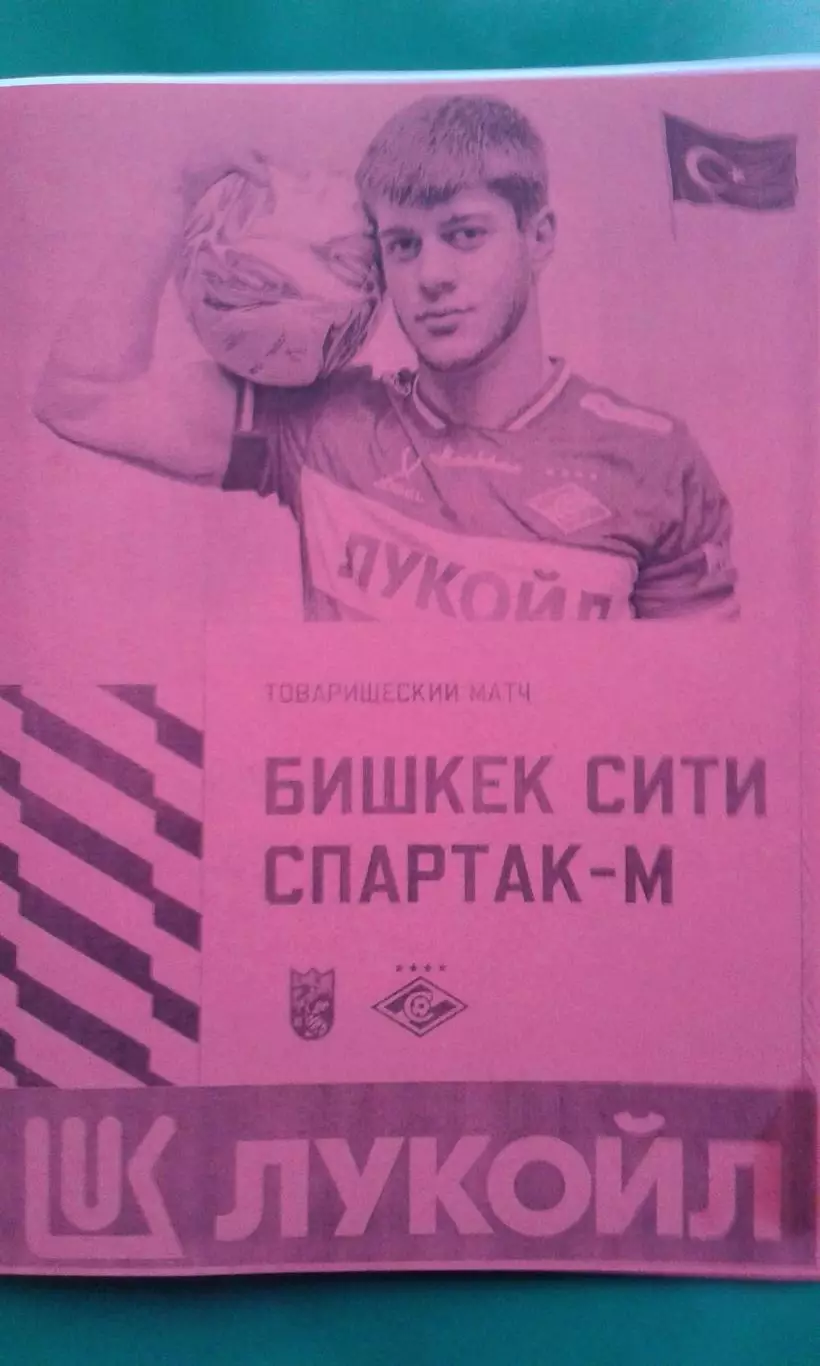 Спартак-М (Москва)- Бишкек Сити (Кыргызстан) 12.02.2026 г. (Неофициальная). ТМ.