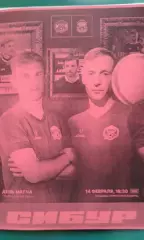 КДВ (Томск)- Тюмень (Тюмень) 14 февраля 2026 года. (Неофицальная). ТМ.