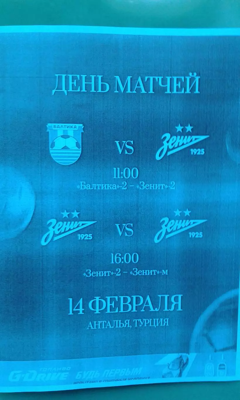 Зенит-2 (С-Петербург)- Балтика-2 (Калининград) 14.02.2026 г. (Неофициальная). ТМ