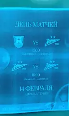 Зенит-2 (С-Петербург)- Балтика-2 (Калининград) 14.02.2026 г. (Неофициальная). ТМ