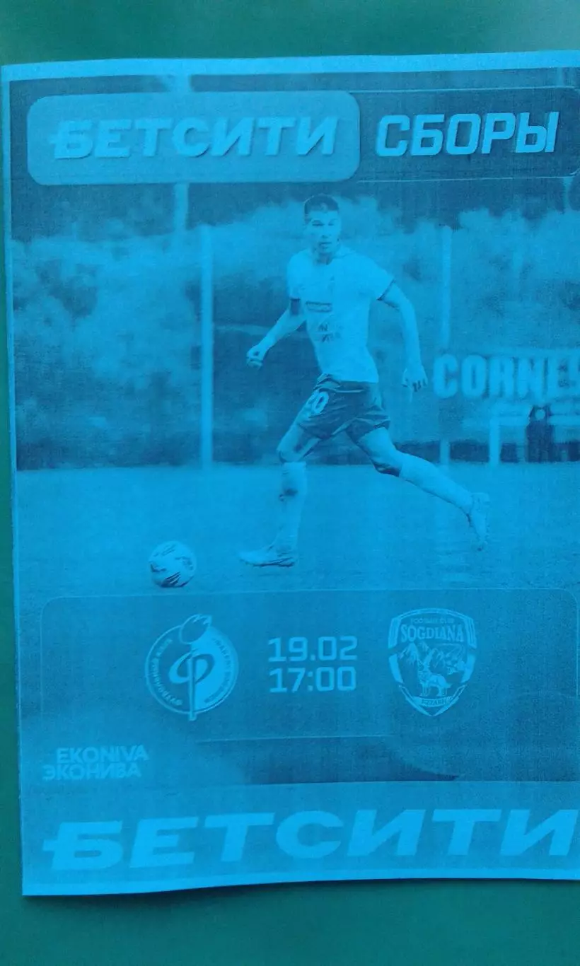 Факел (Воронеж)- Согдиана (Узбекистан) 19 февраля 2026 год. (Неофициальная). ТМ.