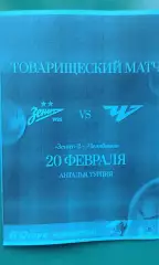 Зенит-2 (Санкт-Петербург)- ФК Челябинск 20 февраля 2026 г. (Неофициальная). ТМ.