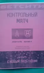 Амкар (Пермь)- Балтика-М (Калининград) 20 февраля 2026 год. (Неофициальная). ТМ.