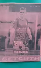 Спартак (Кострома)- Космос (Химки) 20 февраля 2026 года. (Неофициальная). ТМ.