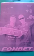 ЦСКА (Москва)- Локомотив (Москва) 21 февраля 2026 год. (Неофициальная). ТМ.