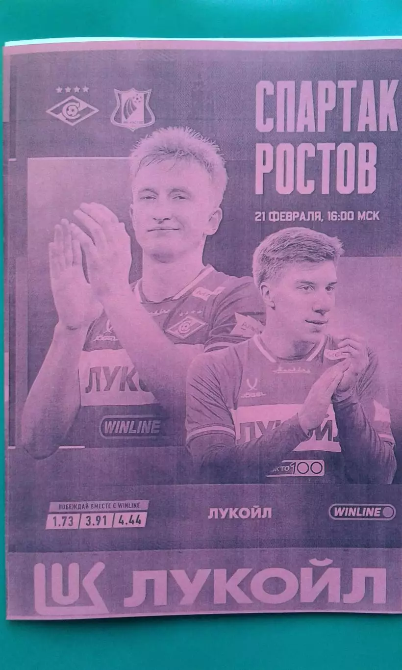 Спартак (Москва)- Ростов (Ростов на Дону) 21 февраля 2026 г. (Неофициальная). ТМ