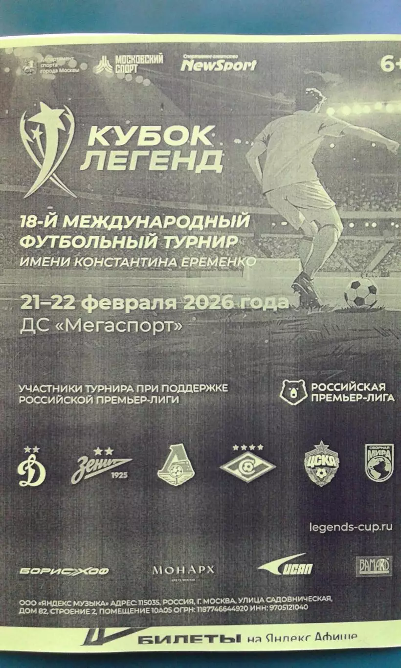 Кубок Легенд имени К.Еременко (ветераны) 21-22 февраля 2026 г. (Неофициальная).