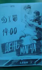 Динамо-2 (Москва)- Сибирь (Новосибирск) 16 ноября 2025 года. (Неофициальная).