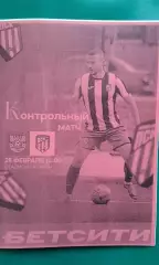 ПСК (Динской)- Арсенал-2 (Тула) 28 февраля 2026 года. (Неофициальная). ТМ.