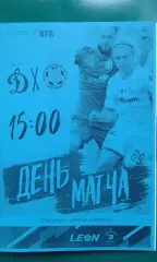 Динамо-2 (Москва)- Динамо (Киров) 1 марта 2025 года. (Неофициальная).