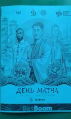Динамо (Москва)- Ченду Жунчэн (Китай) 26 января 2026 г. (Неофициальная). ТМ.