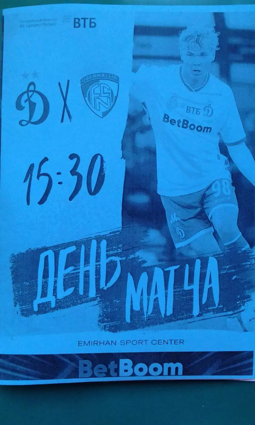 Динамо-2 (Москва)- Натерс (Швейцария) 5 февраля 2026 года. (Неофициальная). ТМ.