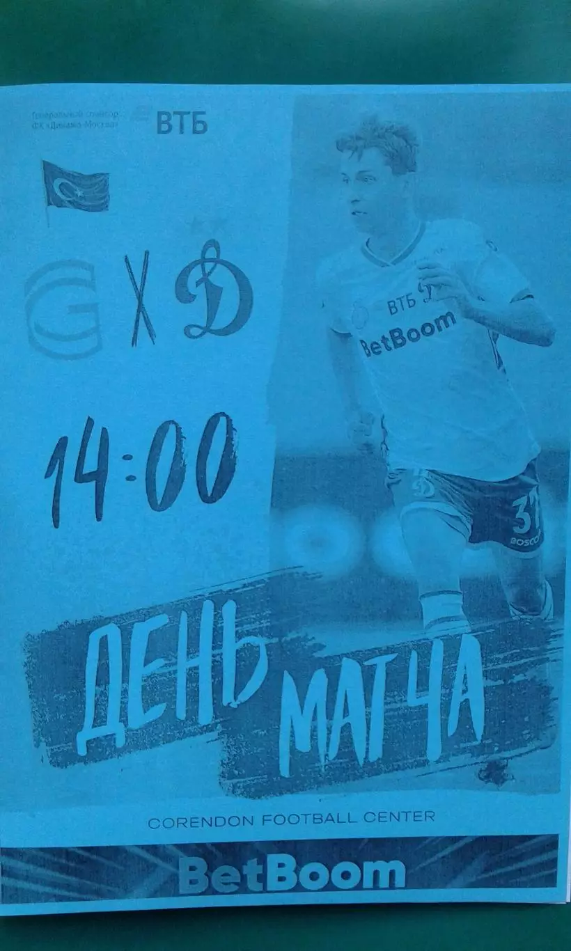 Динамо-2 (Москва)- Газалкент (Узбекистан) 7 февраля 2026 г. (Неофициальная). ТМ.