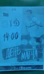 Динамо-2 (Москва)- Газалкент (Узбекистан) 7 февраля 2026 г. (Неофициальная). ТМ.