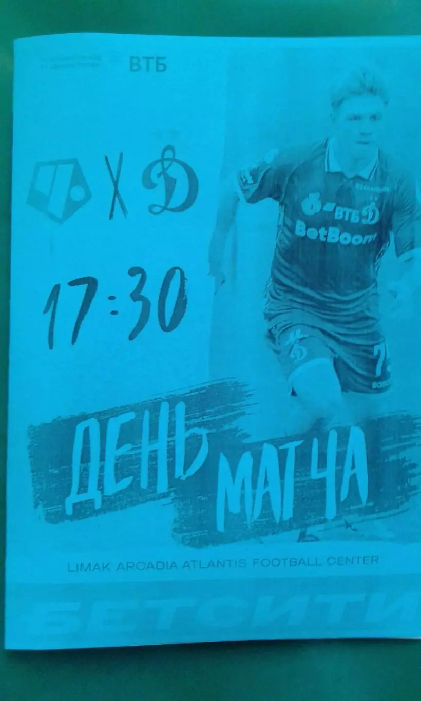 Динамо-2 (Москва)- Чертаново (Москва) 10 февраля 2026 года. (Неофициальная). ТМ.