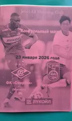 Спартак (Москва)- Сборная Китая 23 января 2026 года. (Неофициальная). ТМ.