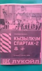 Кызылкум (Узбекистан)- Спартак-2 (Москва) 25 января 2026 г. (Неофициальная). ТМ.
