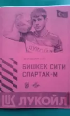 Спартак-М (Москва)- Бишкек Сити (Кыргызстан) 12.02.2026 г. (Неофициальная). ТМ.