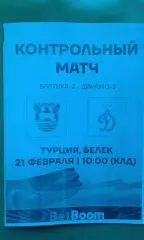 Балтика-2 (Калиниград)- Динамо-2 (Москва) 21 февраля 2026 г. (Неофициальная). ТМ