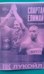 Спартак (Москва)- Елимай (Казахстан) 23 февраля 2026 года. (Неофициальная). ТМ.