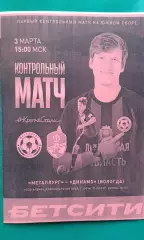 Металлург (Липецк)- Динамо (Вологда) 3 марта 2026 года. (Неофициальная). ТМ.