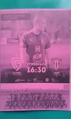 Салют (Белгород)- Заря (Луганск) 27 февраля 2026 года. (Неофициальная). ТМ.