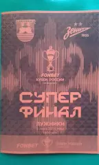 Буклет: Зенит (С-Петербург)- Балтика (Калининград) 2.06.2024 г. (Неофиц). Кубок