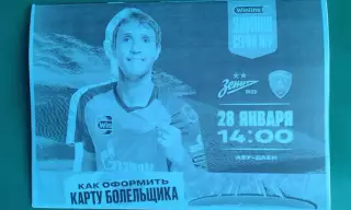 Зенит (Санкт-Петербург)- Аль-Фатех (С.Аравия) 28.01.2024 г. (Неофициальная). ТМ.