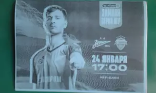 Зенит (Санкт-Петербург)- Чонбук (Южная Корея) 24.01.2024 г. (Неофициальная). ТМ.
