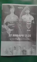 Зенит (Санкт-Петербург)- НОА (Армения) 27 января 2025 г. (Неофициальная). ТМ.