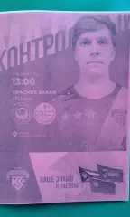 Рязань (Рязань)- Красное Знамя (Ногинск) 7 марта 2026 года. (Неофициальная). ТМ.