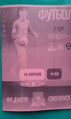 Днепр (Смоленск)- Леидтоги (Курск) 19 апреля 2025 г. (Неофициальная). СФФ Центр.