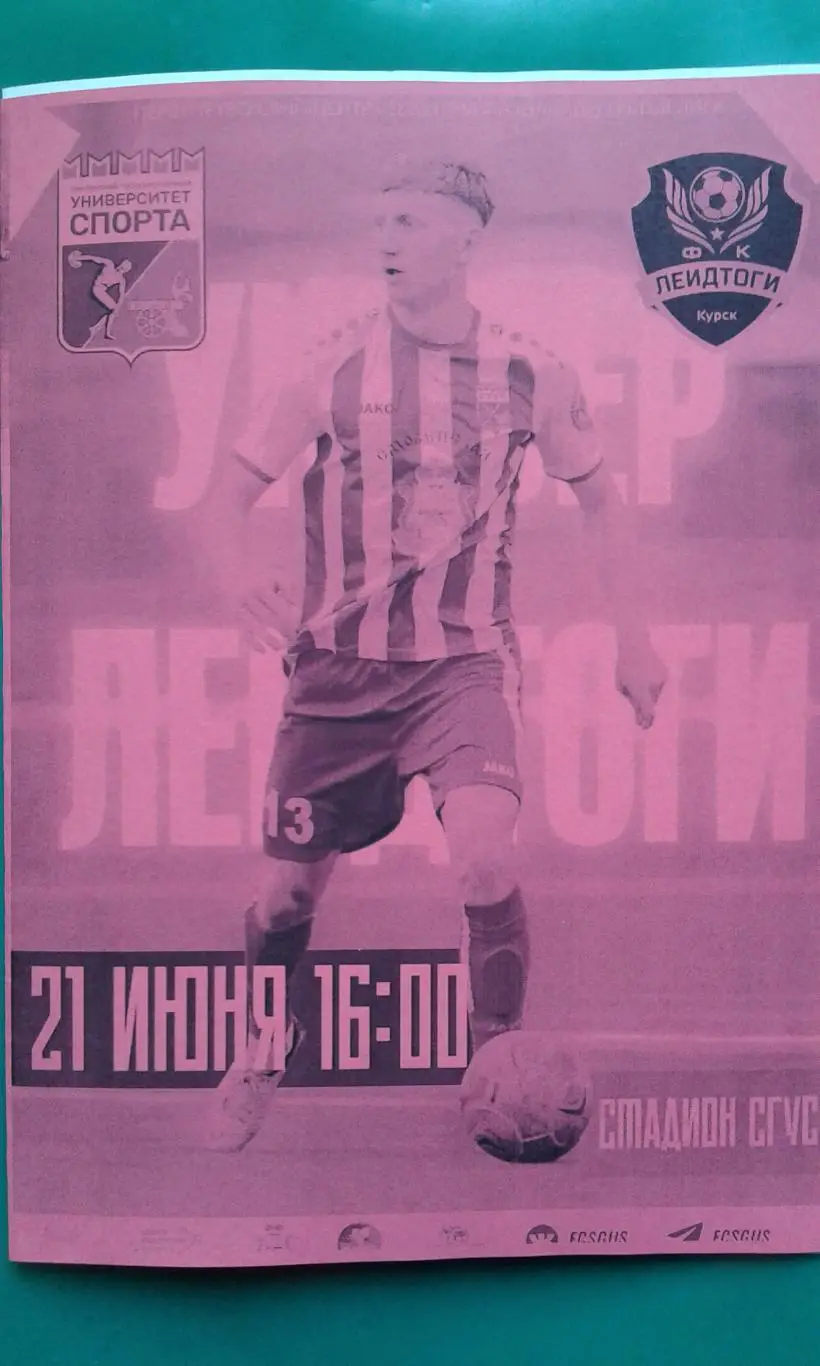 Университет спорта (Смоленск)- Леидтоги (Курск) 21 июня 2025 г. (Неофициальная)