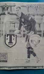 Торпедо (Миасс)- Авангард (Курск) 6 сентября 2025 года. (Неофициальная).