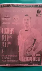 Иртыш (Омск)- Авангард (Курск) 4 октября 2025 года. (Неофициальная).