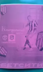 ПСК (ст.Динская)- Авангард (Курск) 1 февраля 2026 года. (Неофициальная). ТМ.